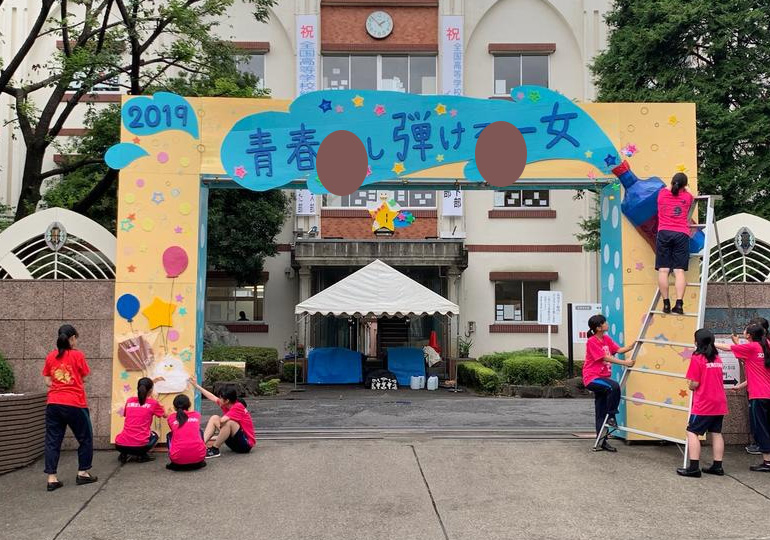 浦和第一女子高等学校の文化祭